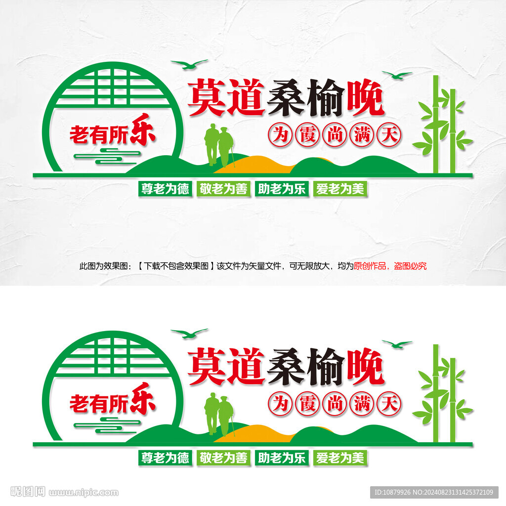 老有所乐文化墙 