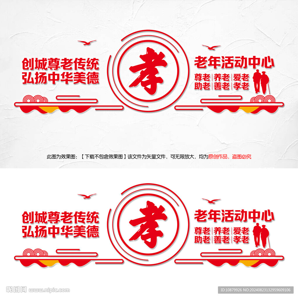 敬老院文化墙