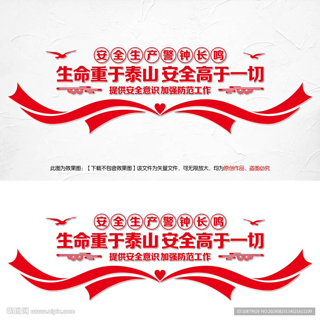 安全生产文化墙