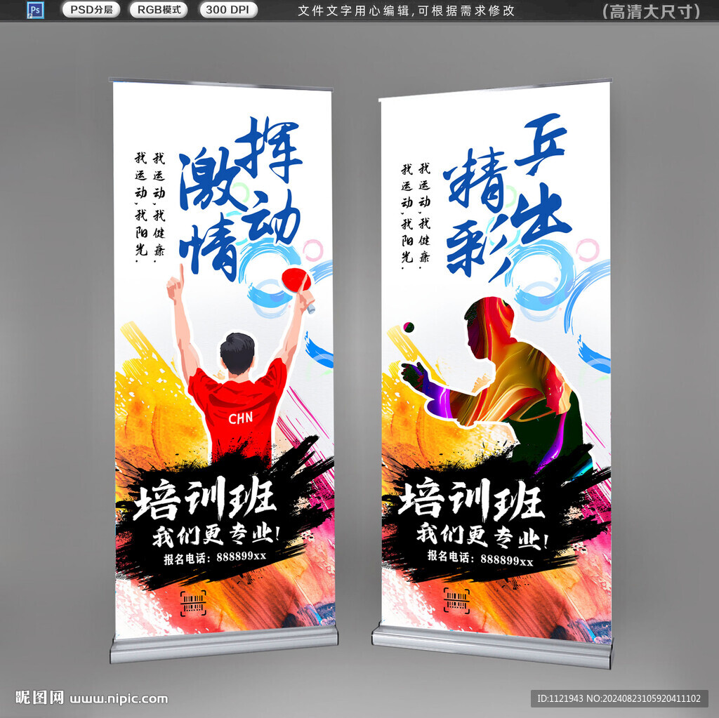 乒乓球培训班