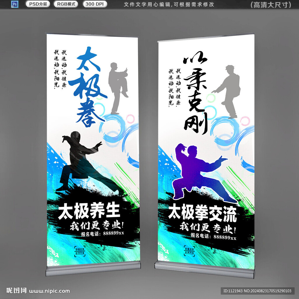 太极拳易拉宝