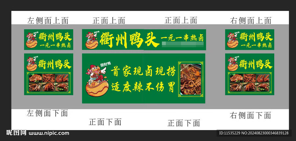衢州鸭头