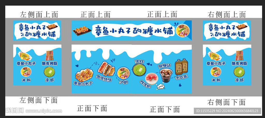 章鱼小丸子