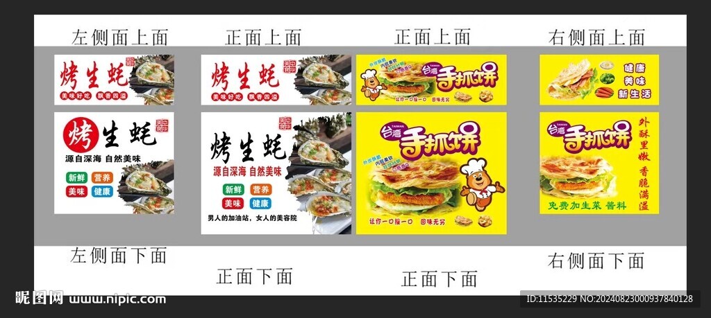 烤生蚝
