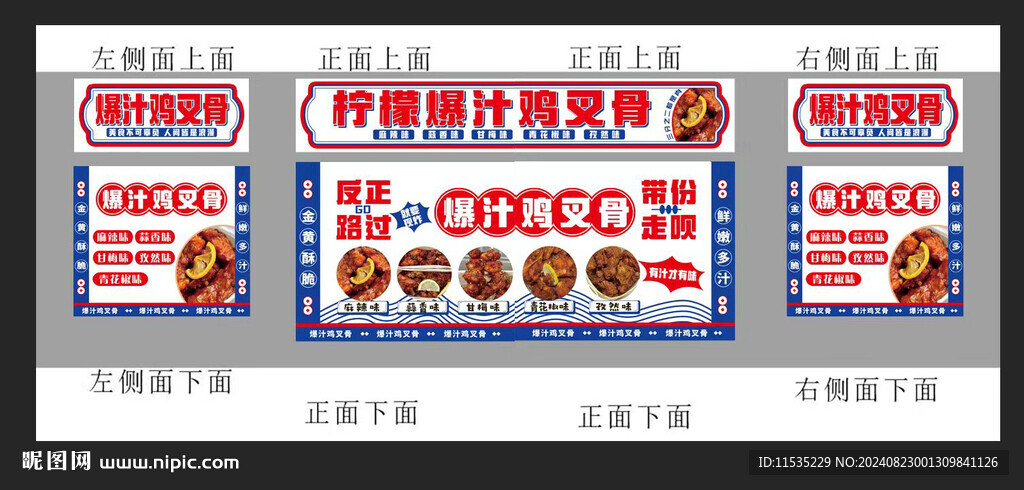 爆汁鸡叉骨