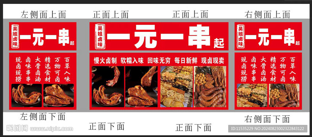 一元一串 