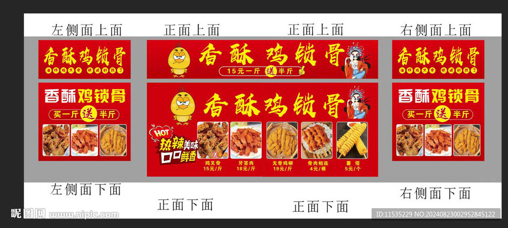 鸡锁骨