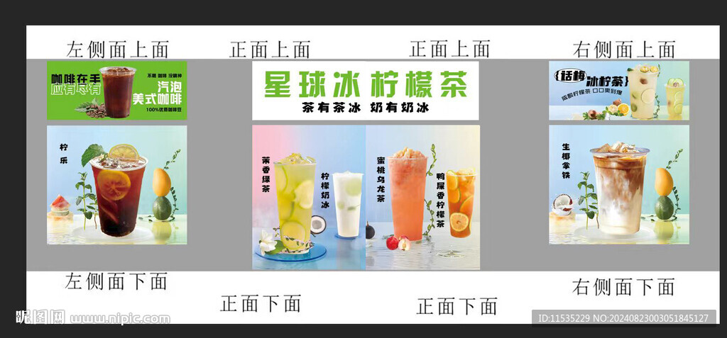 柠檬茶
