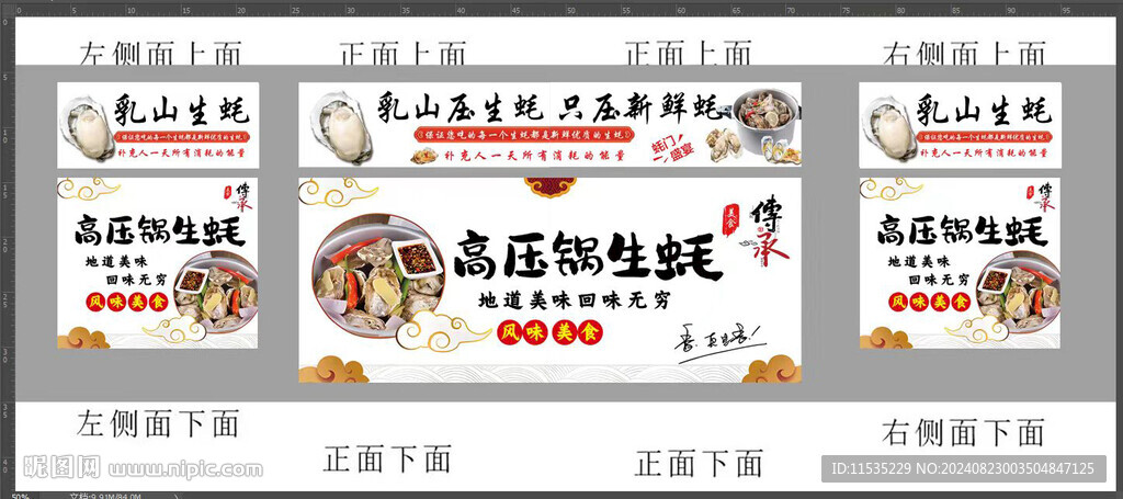 生蚝