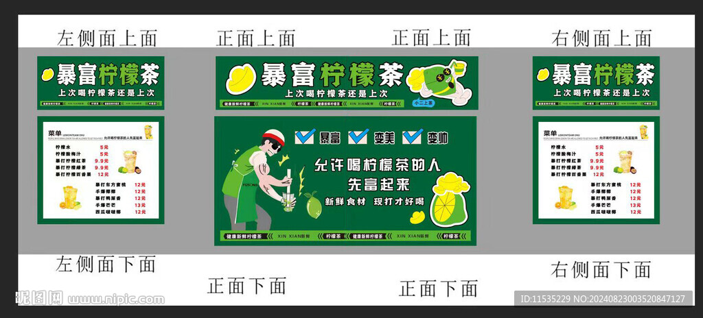 柠檬茶