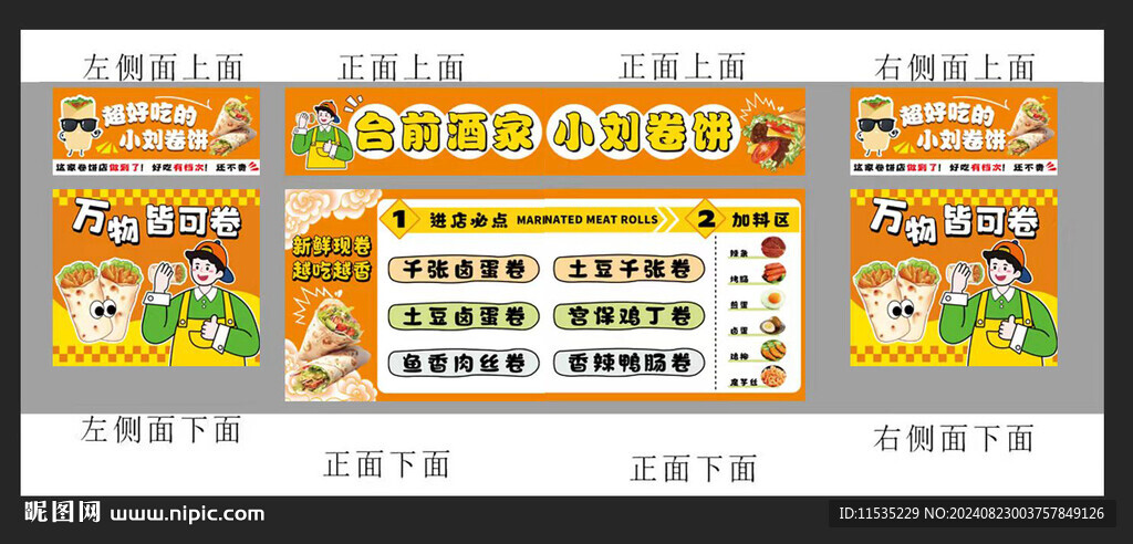 卷饼