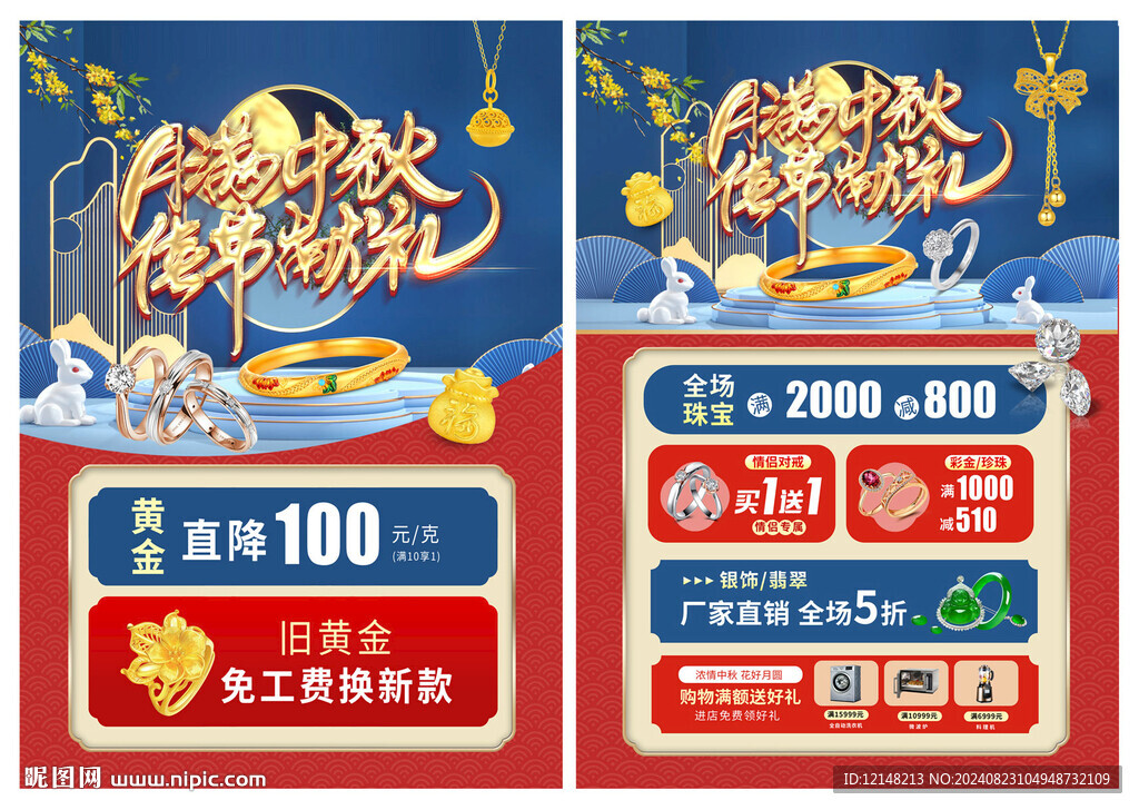 中秋珠宝