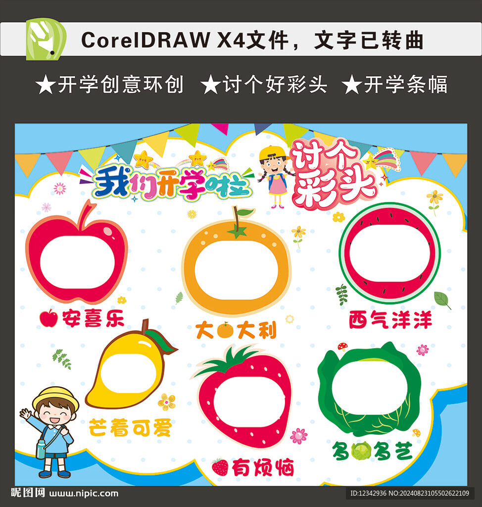 开学环创讨个好彩头