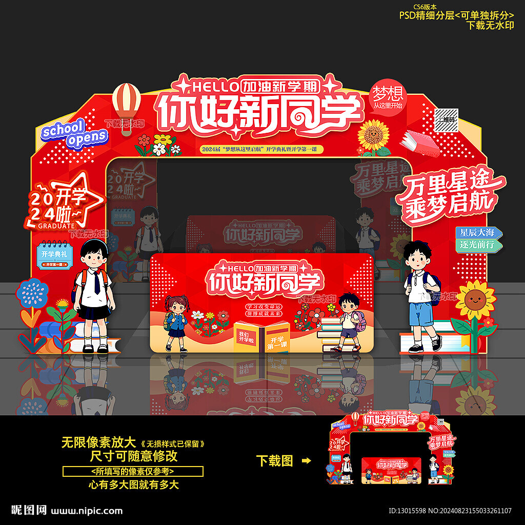 开学拱门 