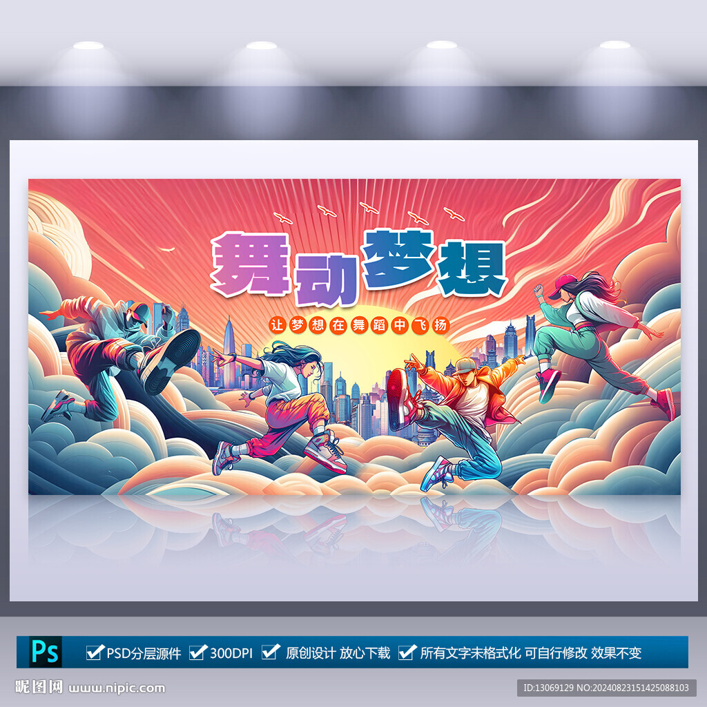 街舞海报