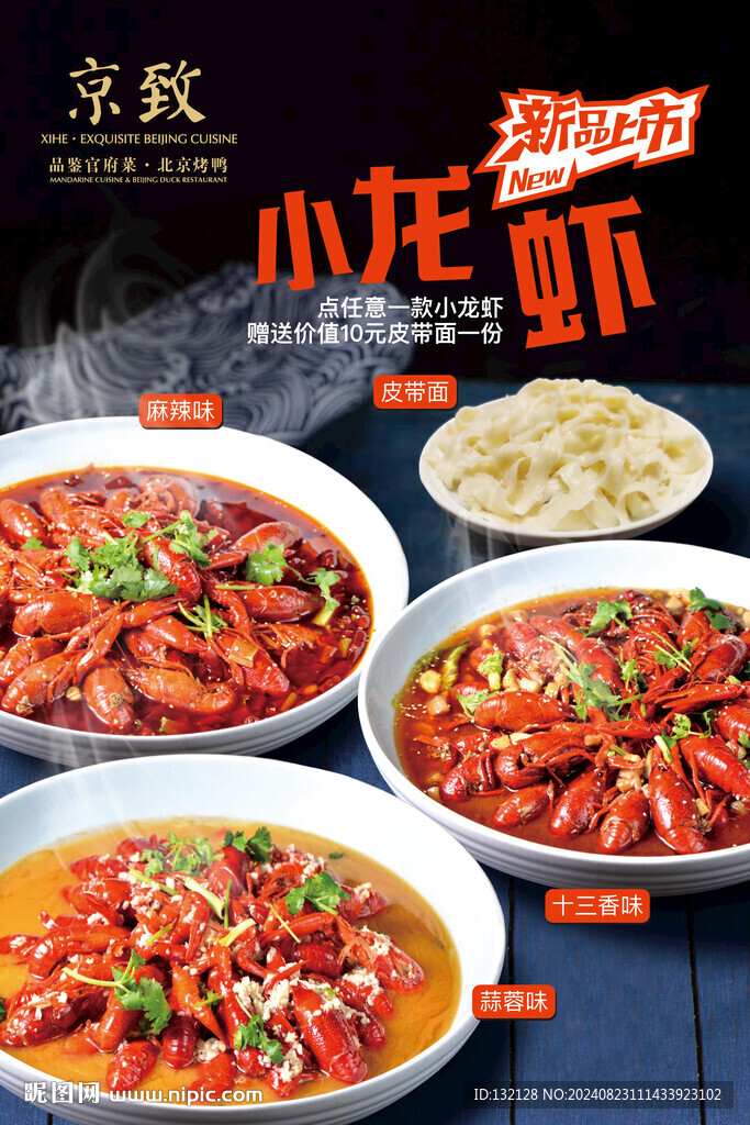 小龙虾海报 
