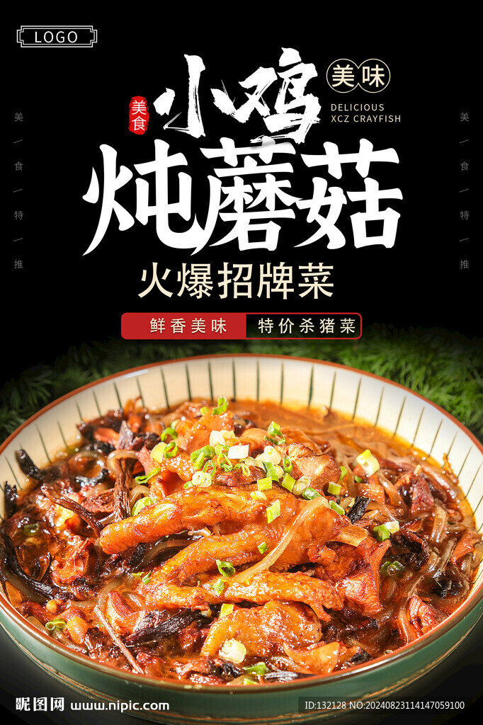 小鸡炖蘑菇