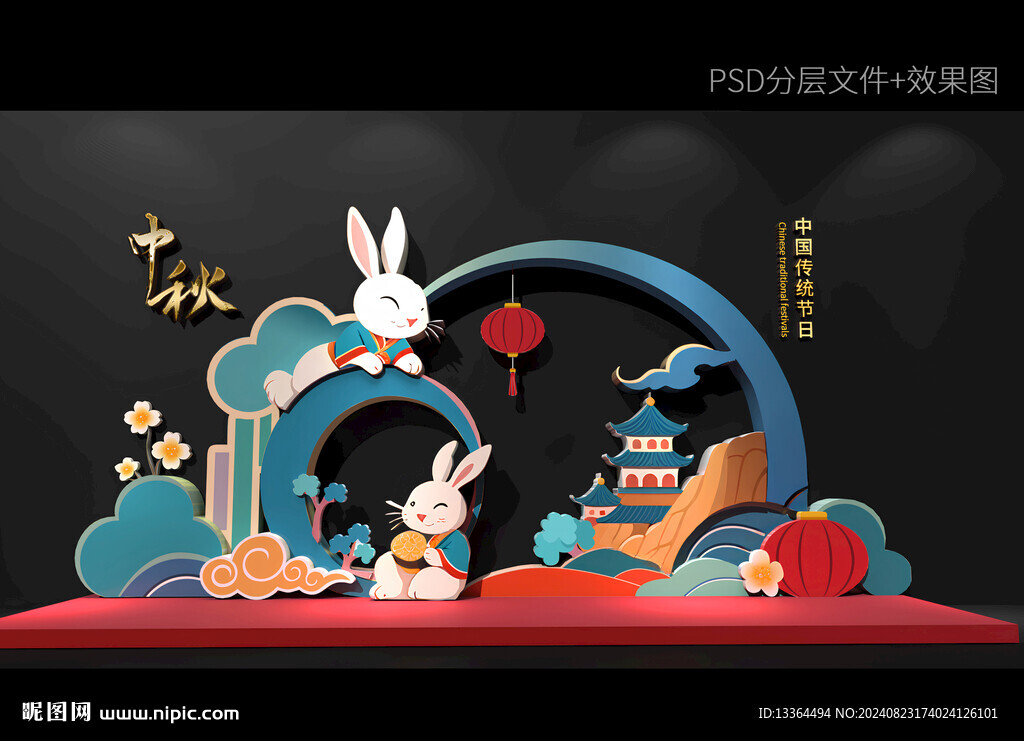 中秋美陈