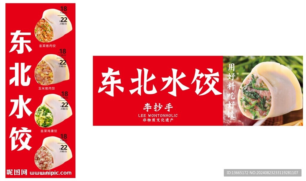 东北水饺