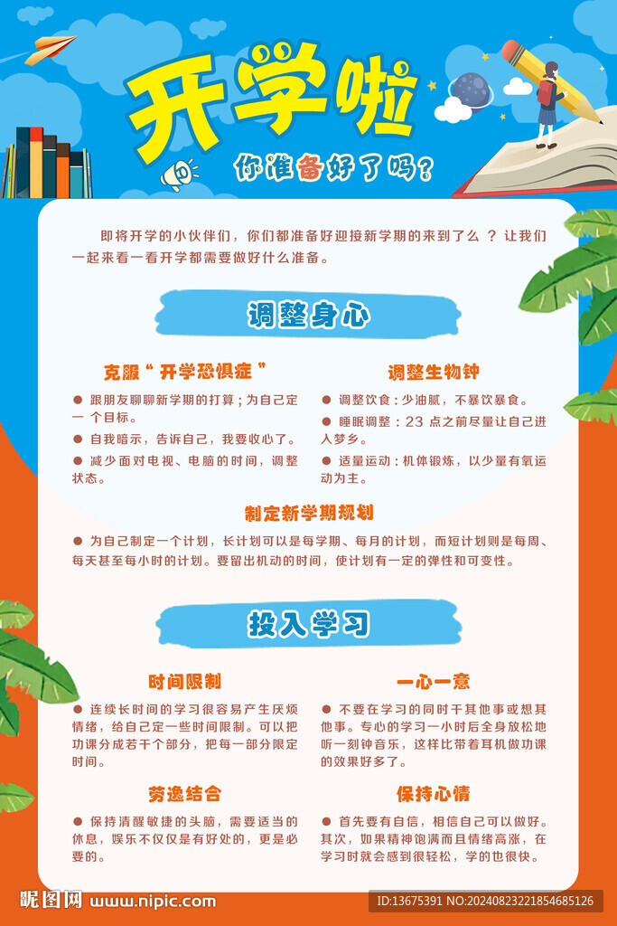 开学啦