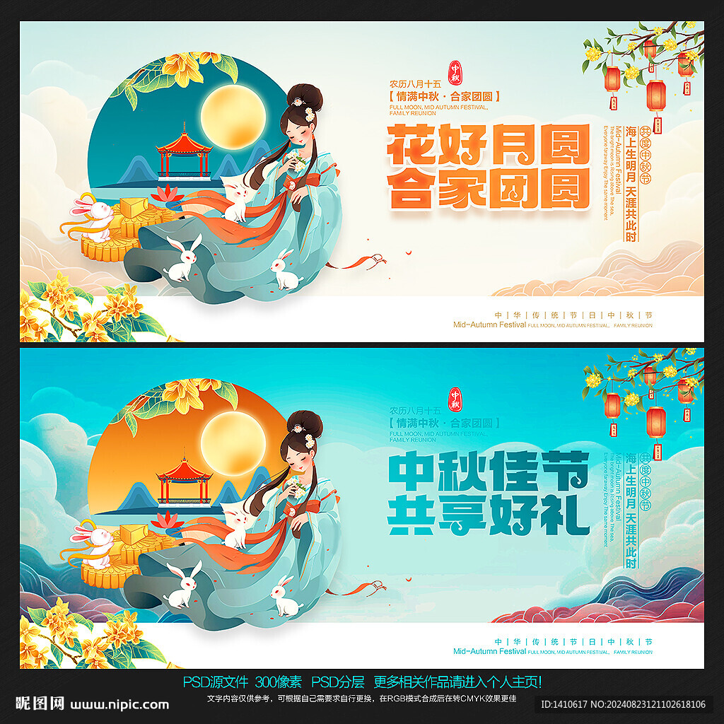 中秋节