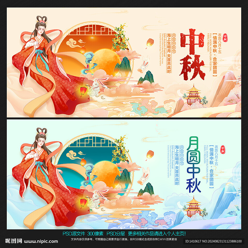 中秋海报