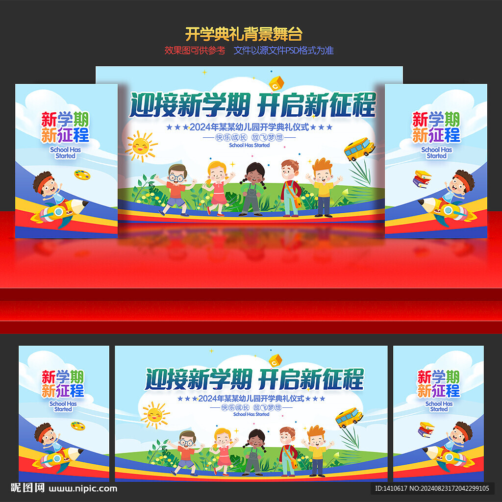开学