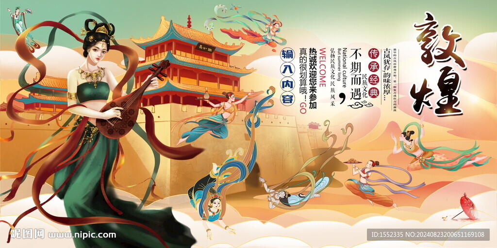 敦煌