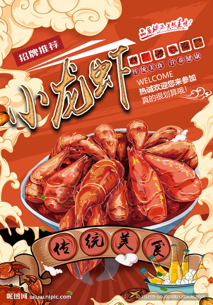 小龙虾