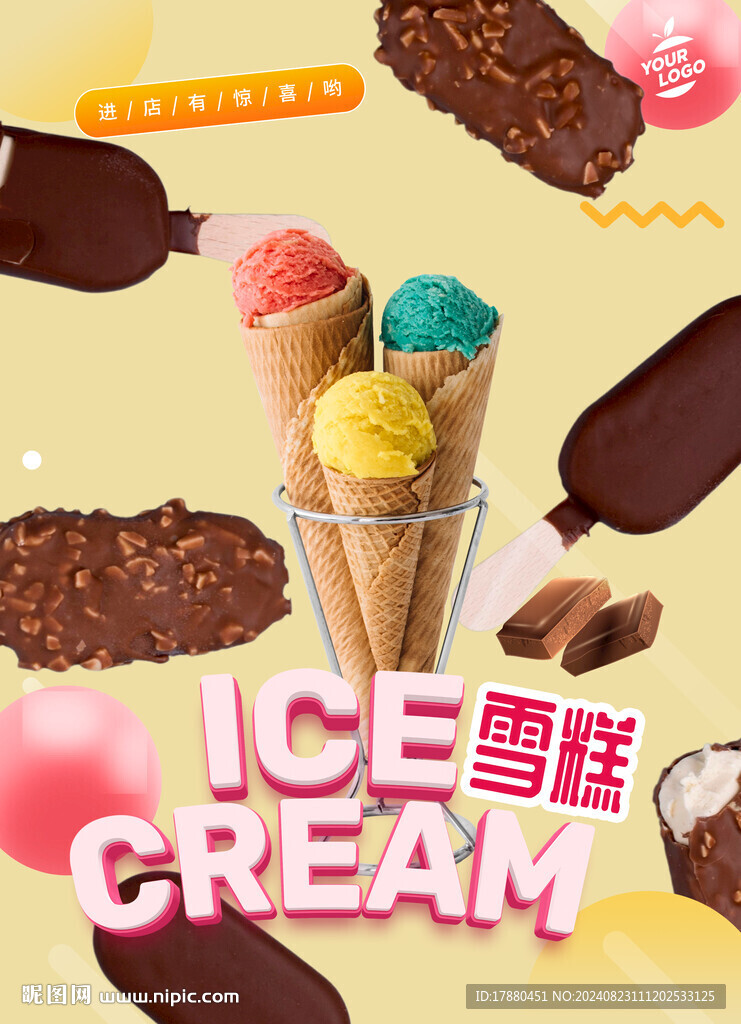 雪糕海报