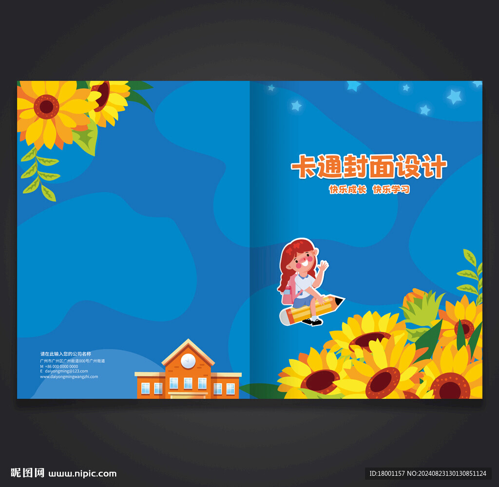 卡通画册封面