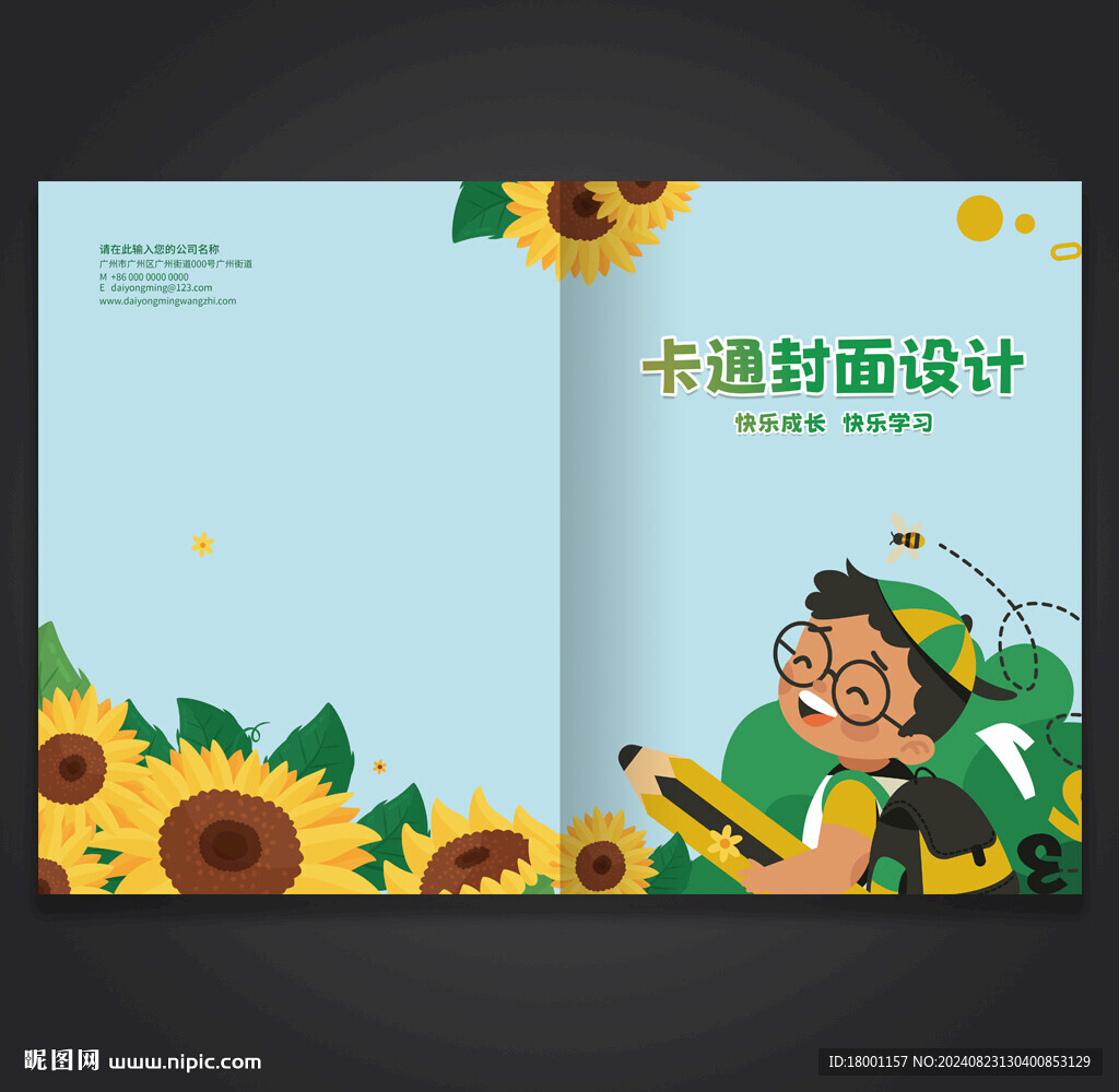 卡通封面设计