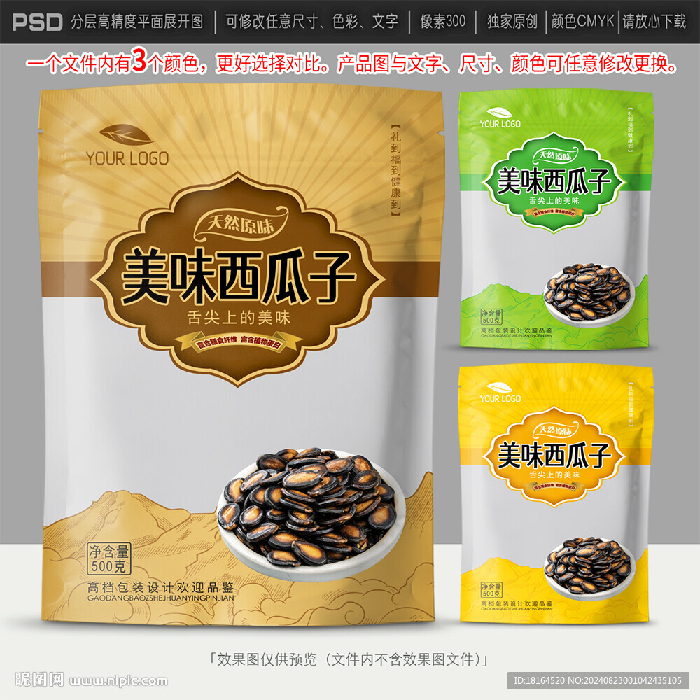 西瓜子包装设计