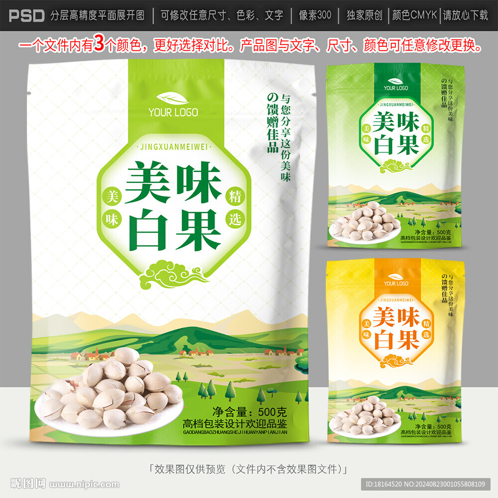白果包装设计