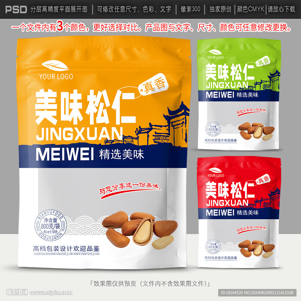 松仁包装设计