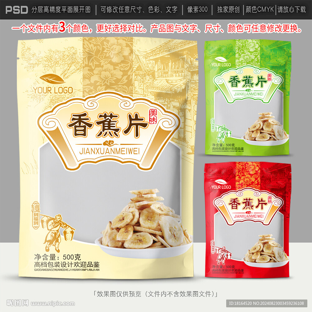 香蕉片包装设计