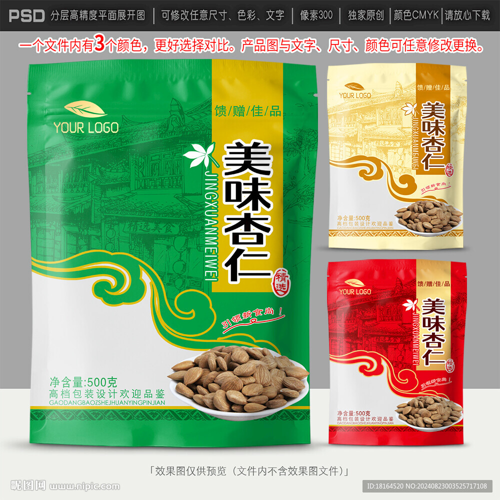 杏仁包装设计