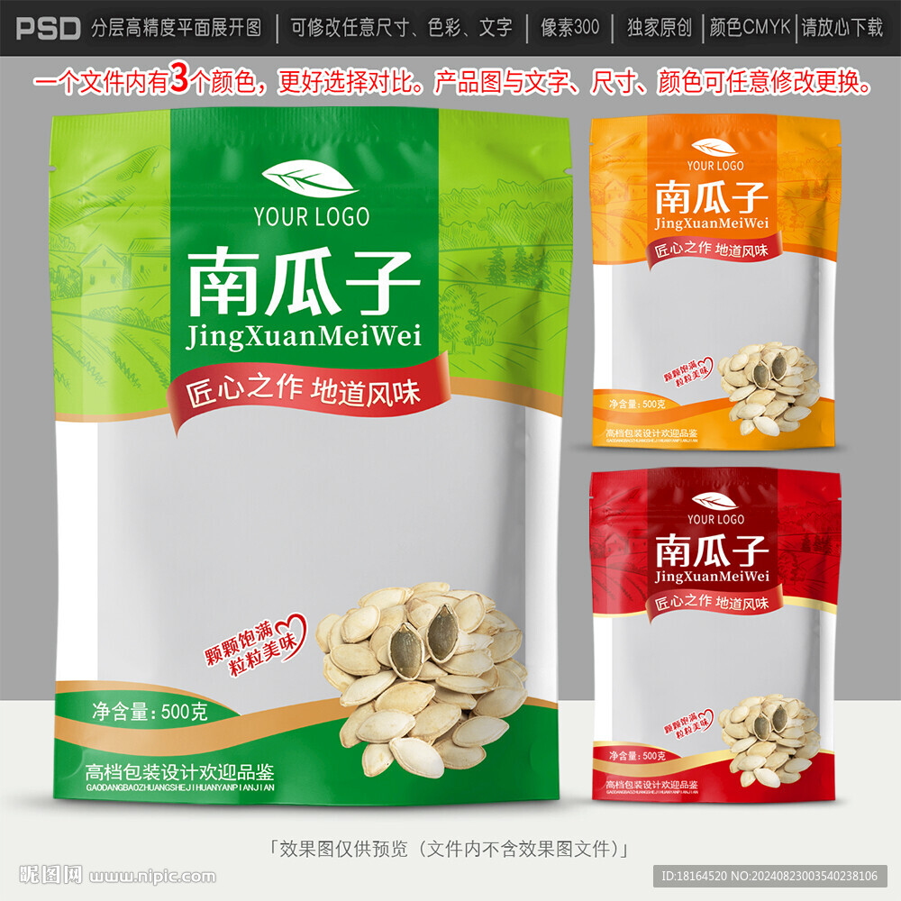 南瓜子包装设计