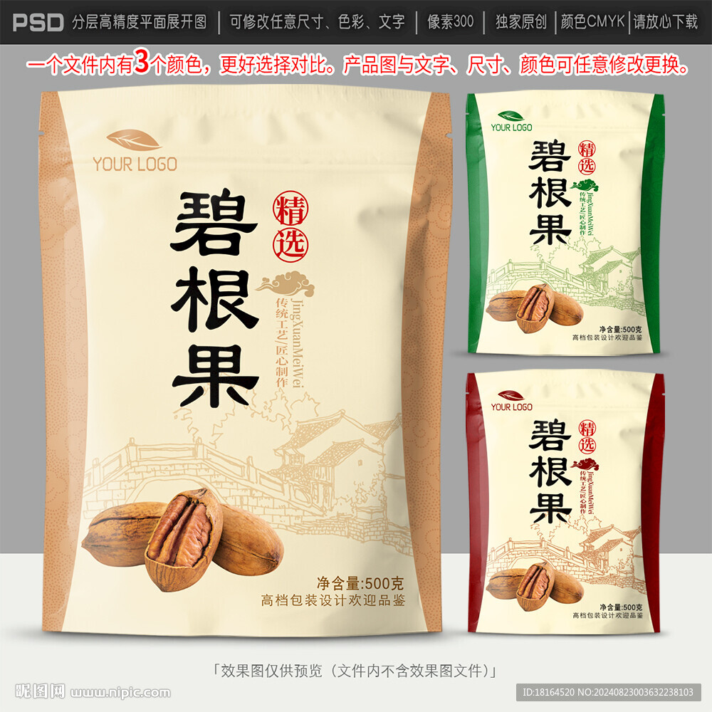 碧根果包装设计