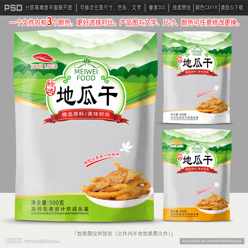 地瓜干包装设计
