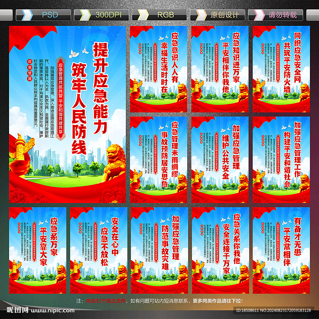 应急管理