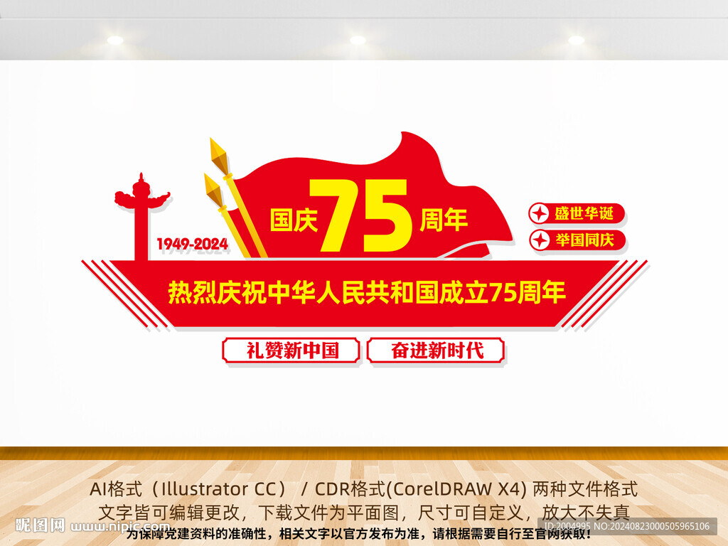 国庆75周年文化墙