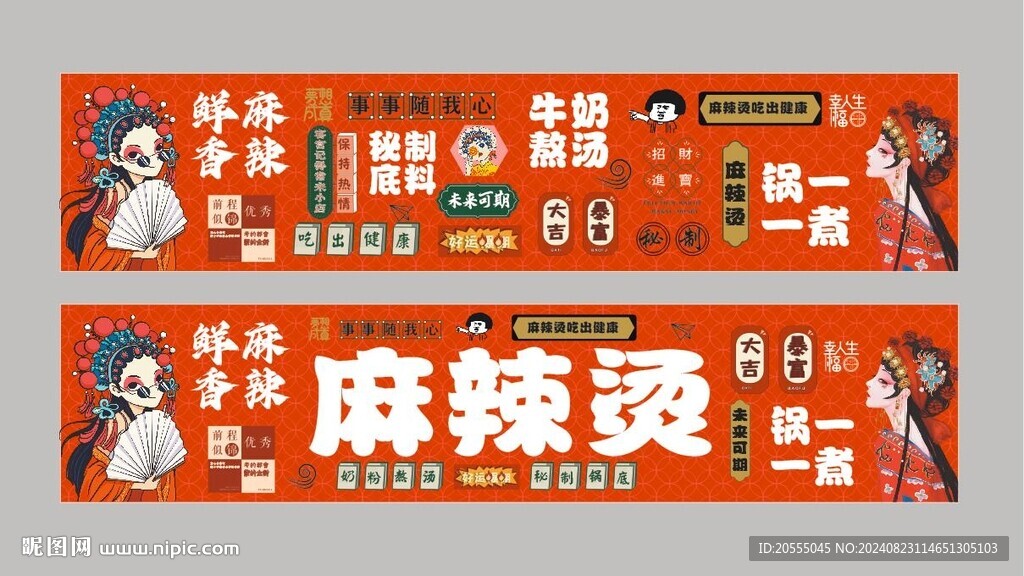 麻辣烫招牌挂画
