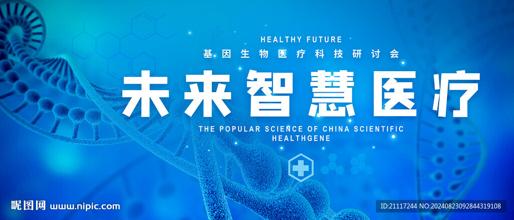 生物医学峰会