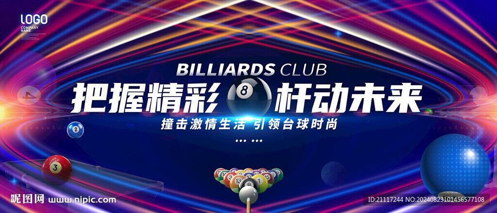 高端台球海报