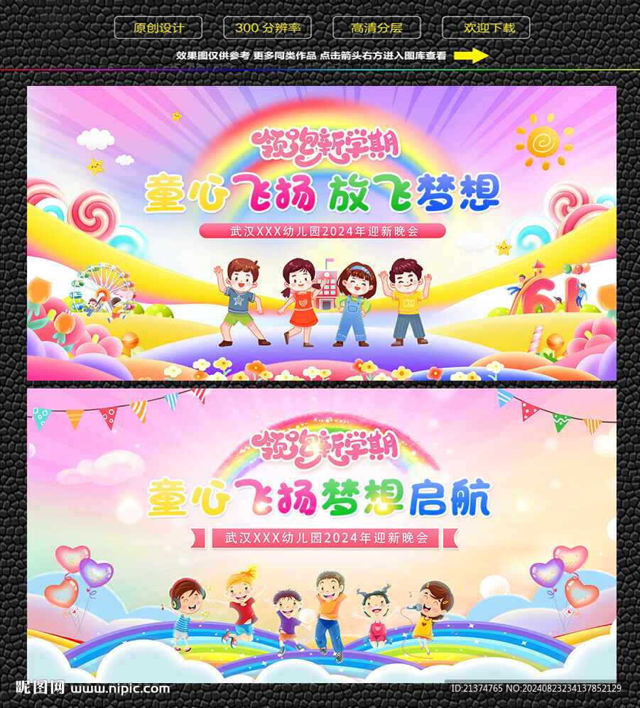 炫彩开学背景