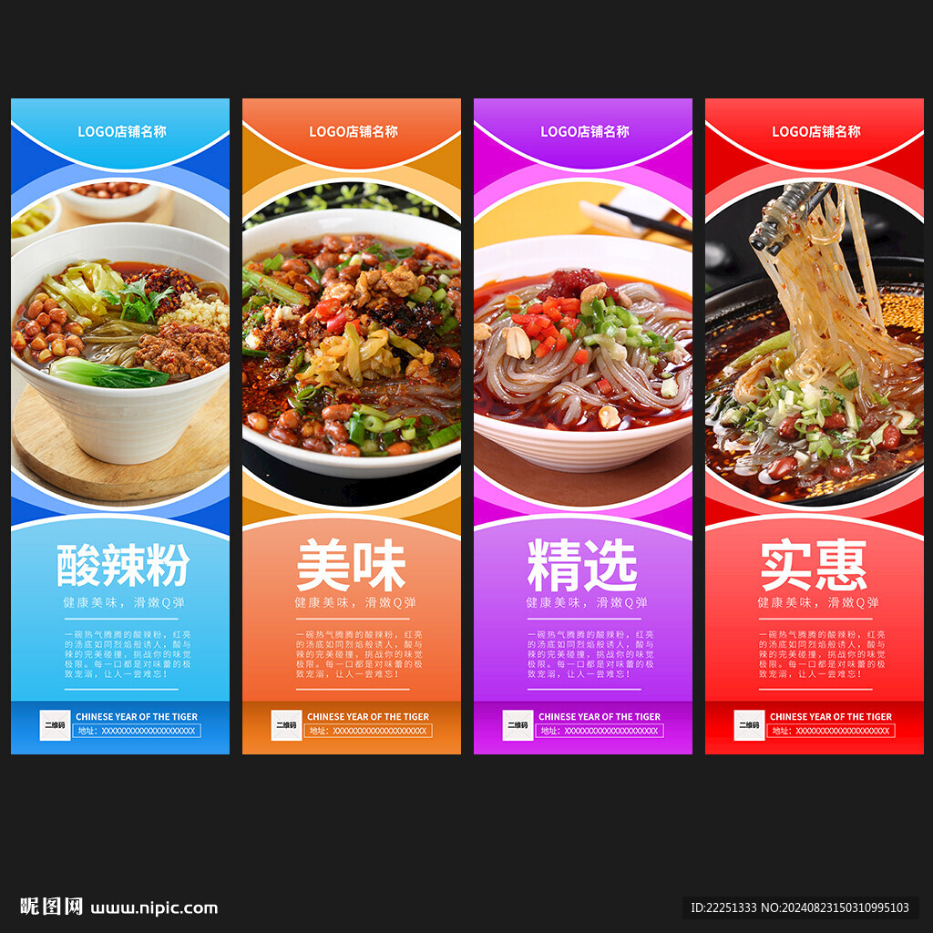 酸辣粉