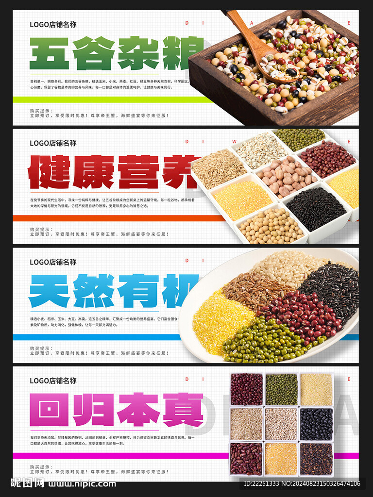 五谷杂粮