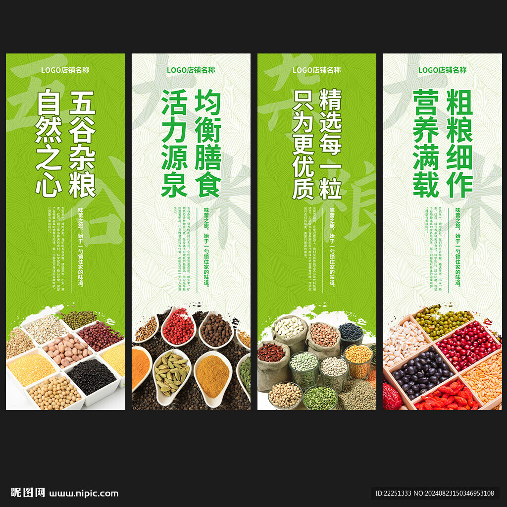 五谷杂粮