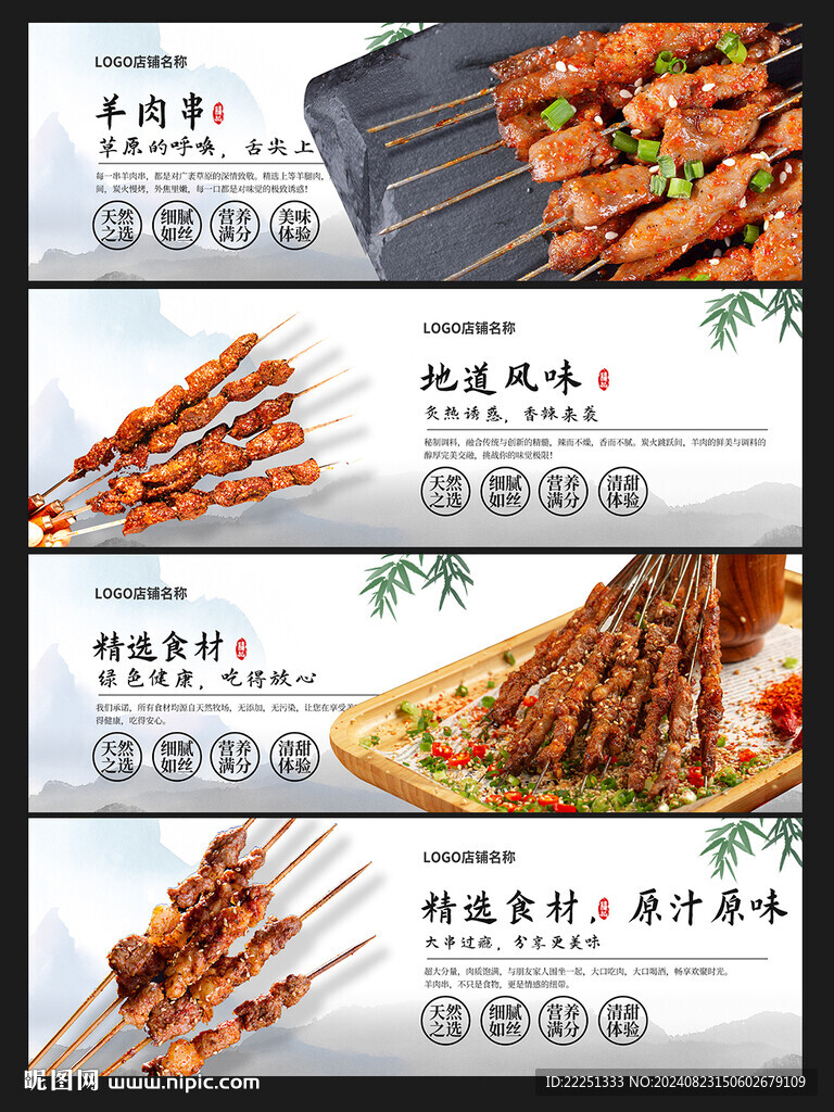 羊肉串
